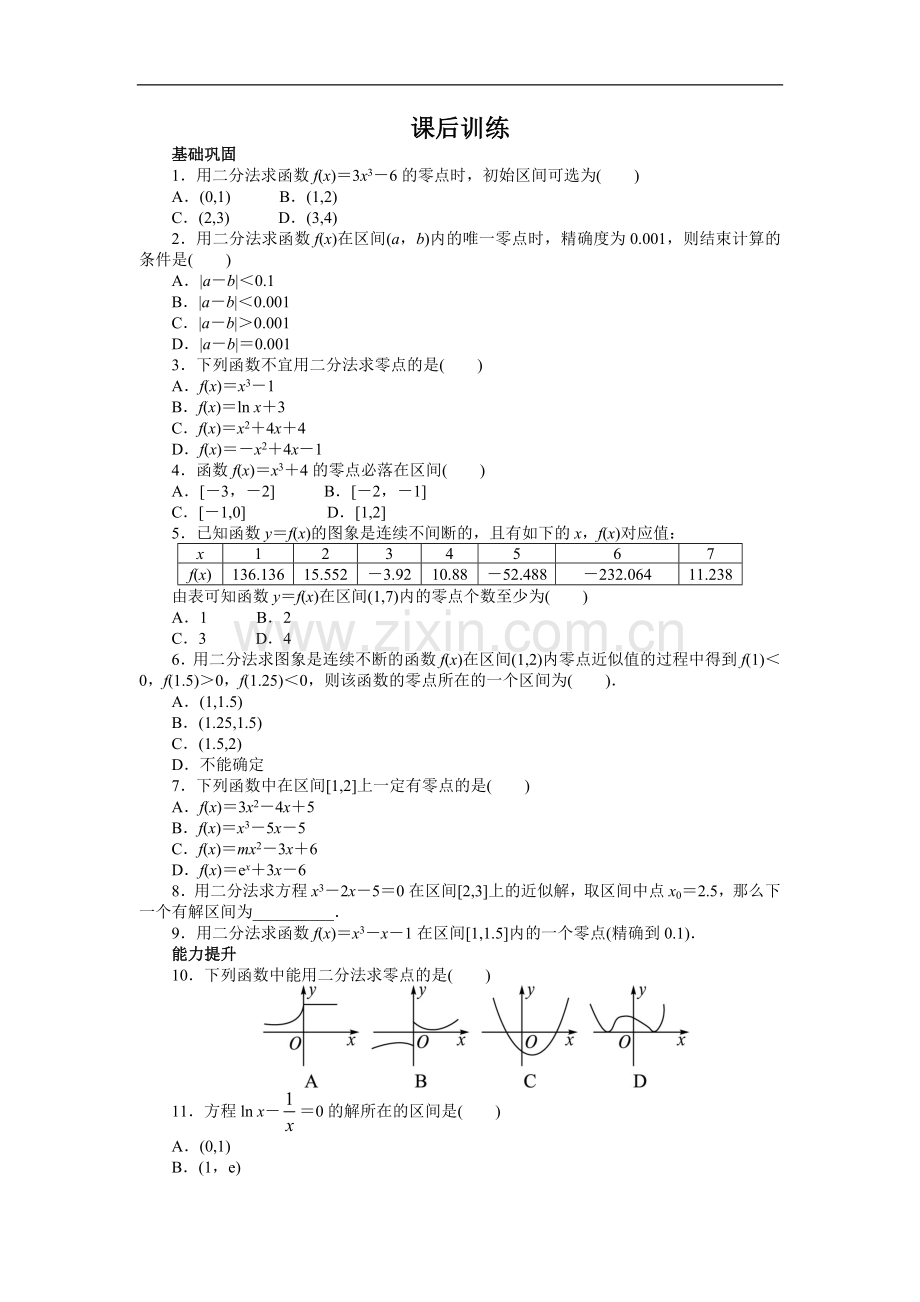 高一数学人教A版必修1课后训练：3.1.2-用二分法求方程的近似解-Word版含解析.doc_第1页