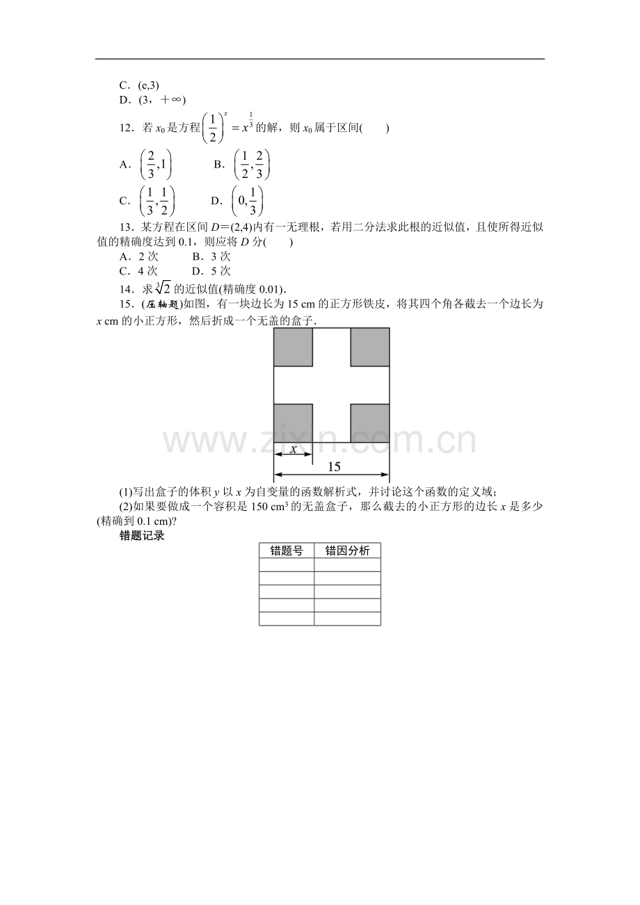 高一数学人教A版必修1课后训练：3.1.2-用二分法求方程的近似解-Word版含解析.doc_第2页