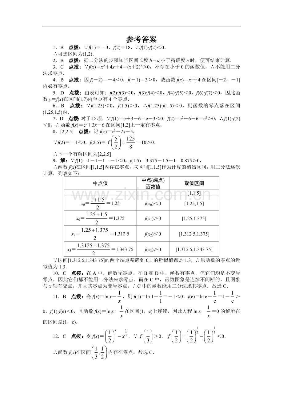 高一数学人教A版必修1课后训练：3.1.2-用二分法求方程的近似解-Word版含解析.doc_第3页