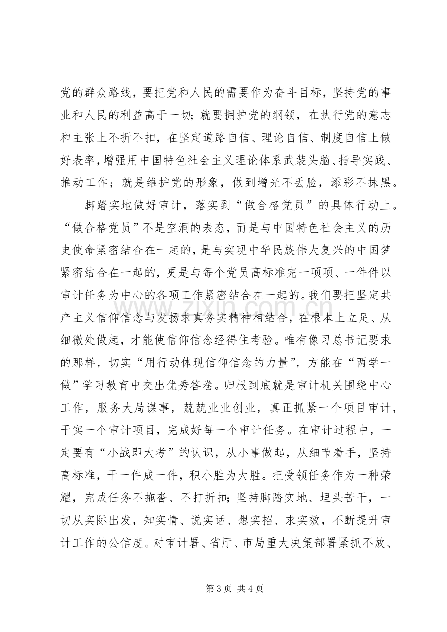 两学一做教育学习心得体会.docx_第3页