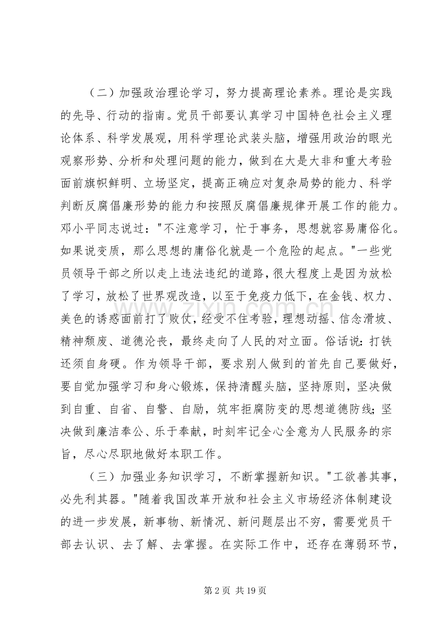 学习学思践悟心得体会.docx_第2页