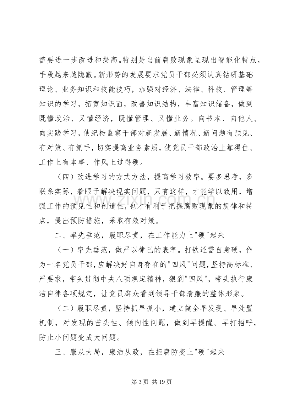 学习学思践悟心得体会.docx_第3页