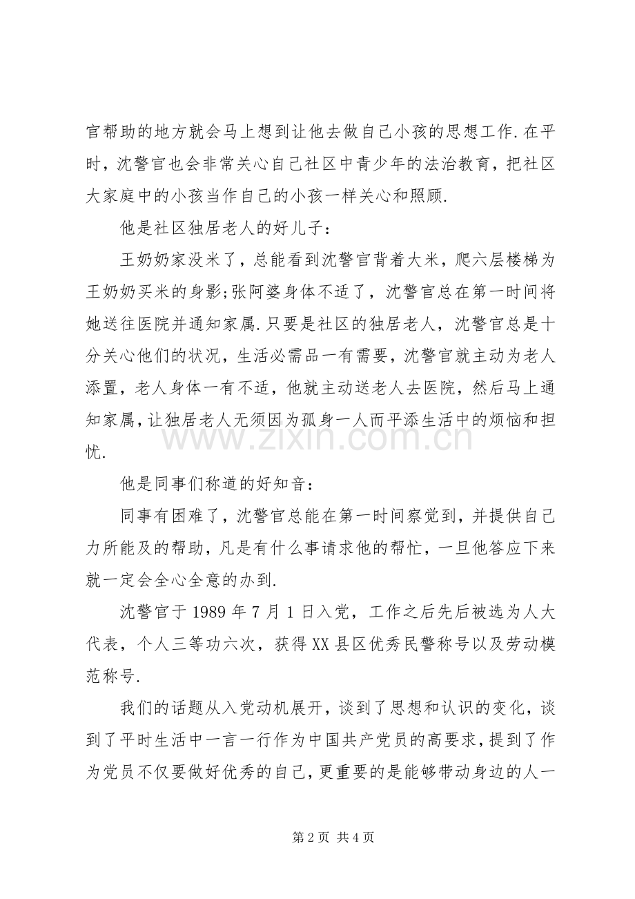 党校视频资料学习心得.docx_第2页