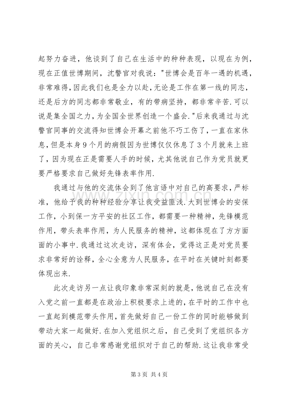 党校视频资料学习心得.docx_第3页