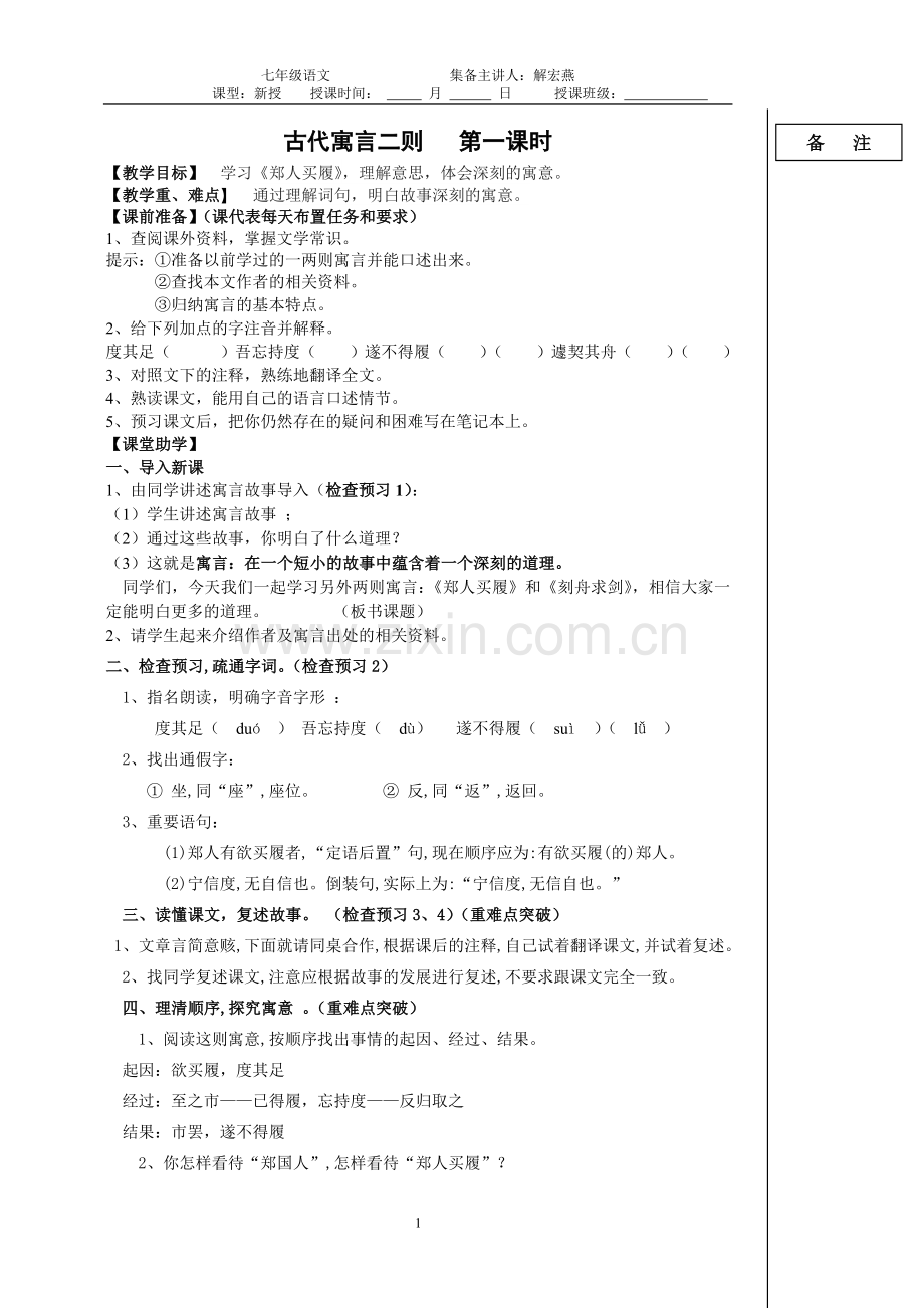 古代寓言二则-(2).doc_第1页