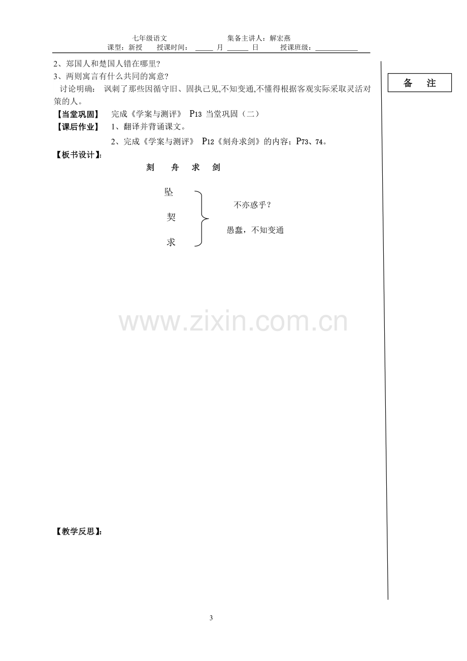 古代寓言二则-(2).doc_第3页