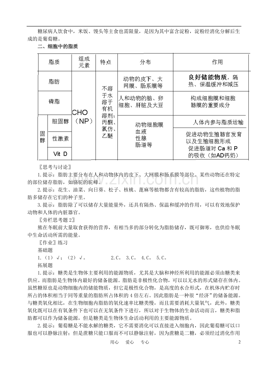 高中生物《细胞中的糖类和脂质》教案3-新人教版必修1.doc_第2页