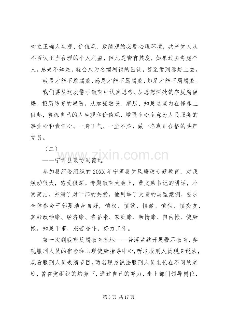 党风廉政专题教育心得体会.docx_第3页