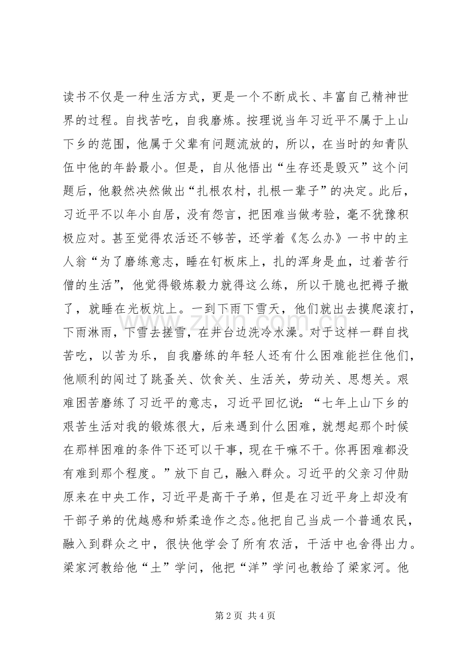 《梁家河》读后感征文：自信是干出来的.docx_第2页