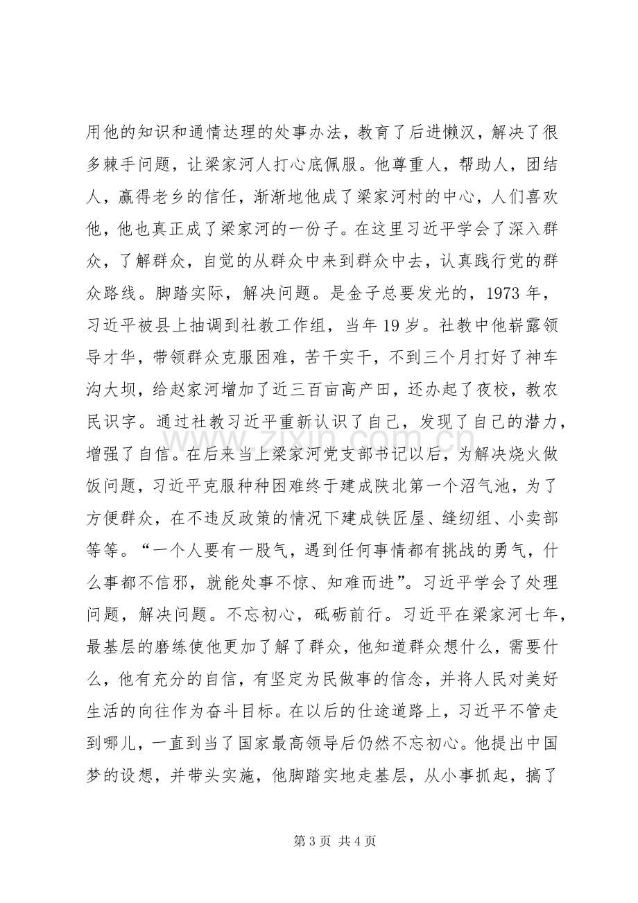 《梁家河》读后感征文：自信是干出来的.docx_第3页