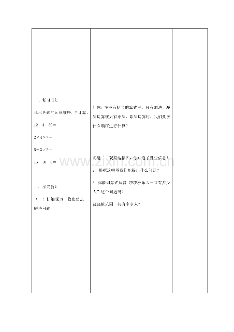 小学数学人教2011课标版二年级混合运算 (10).docx_第2页