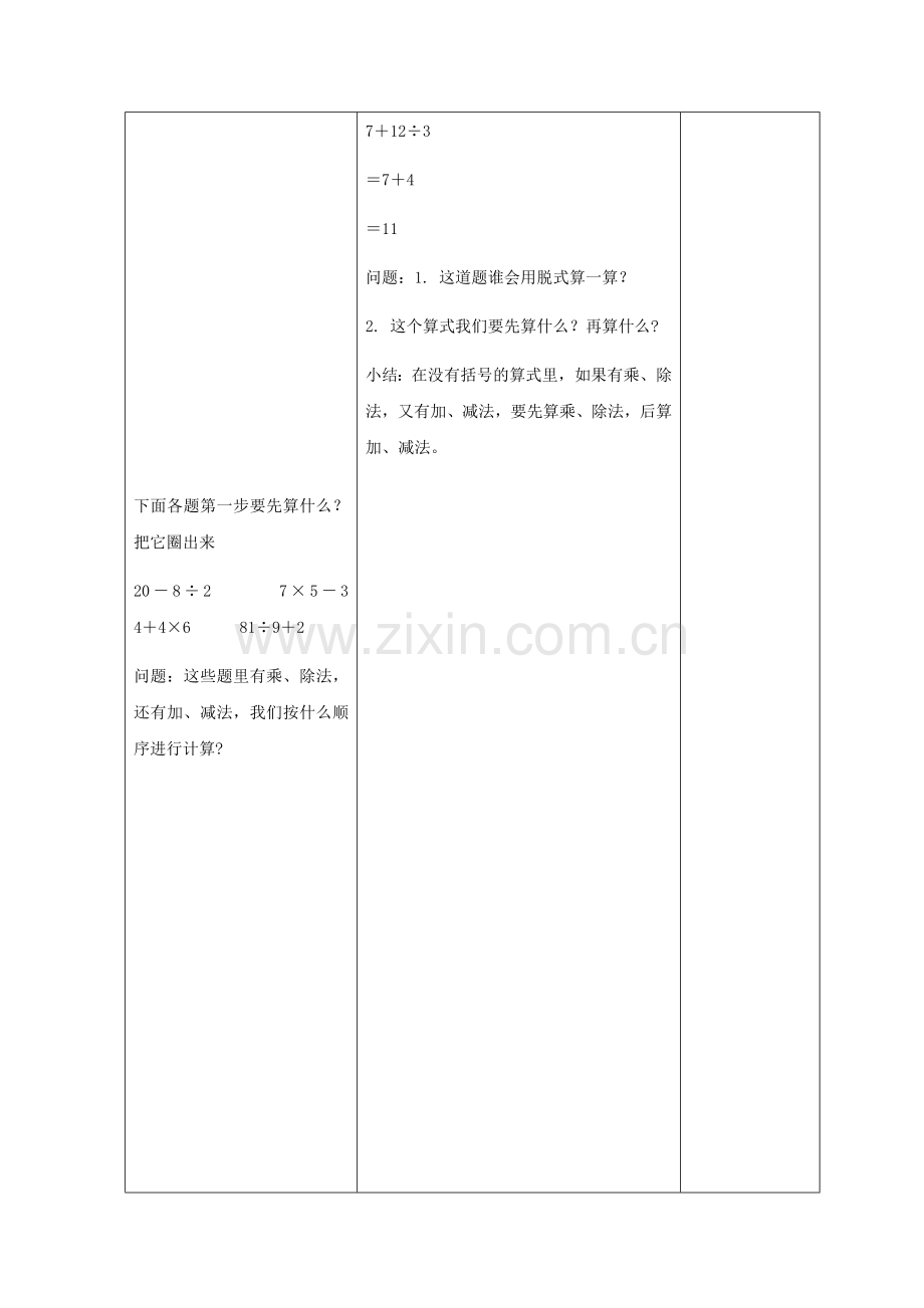 小学数学人教2011课标版二年级混合运算 (10).docx_第3页