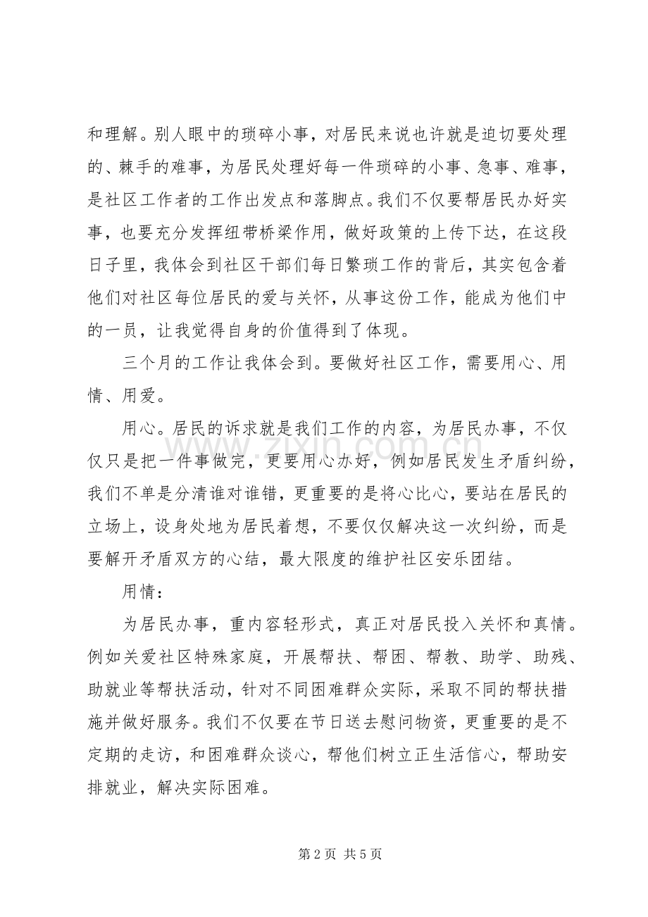 社区服务心得体会20XX年字.docx_第2页