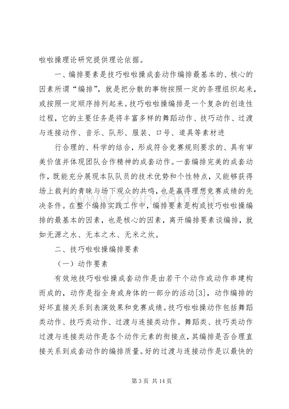 在创编操活动上的致辞.docx_第3页