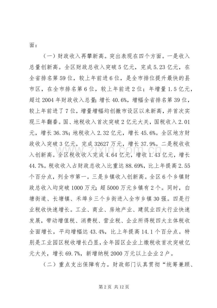 局长在全区财税推进会发言.docx_第2页