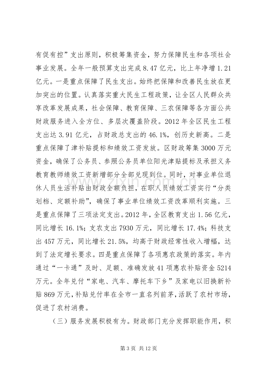 局长在全区财税推进会发言.docx_第3页