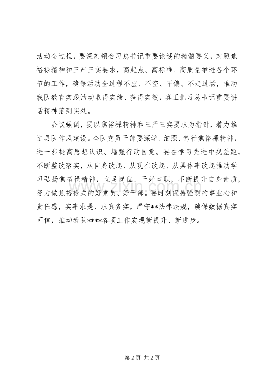 践行三严三实学习体会.docx_第2页