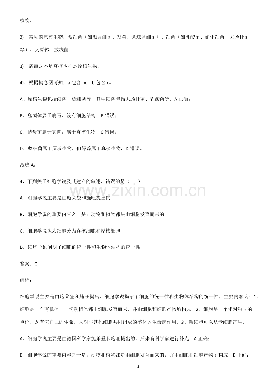 人教版高中生物必修一走进细胞真题.pdf_第3页