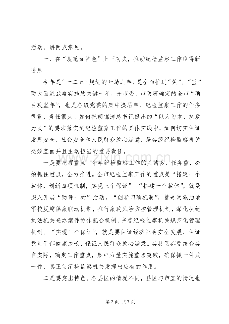 领导在纪检监察及两评一树工作会讲话.docx_第2页