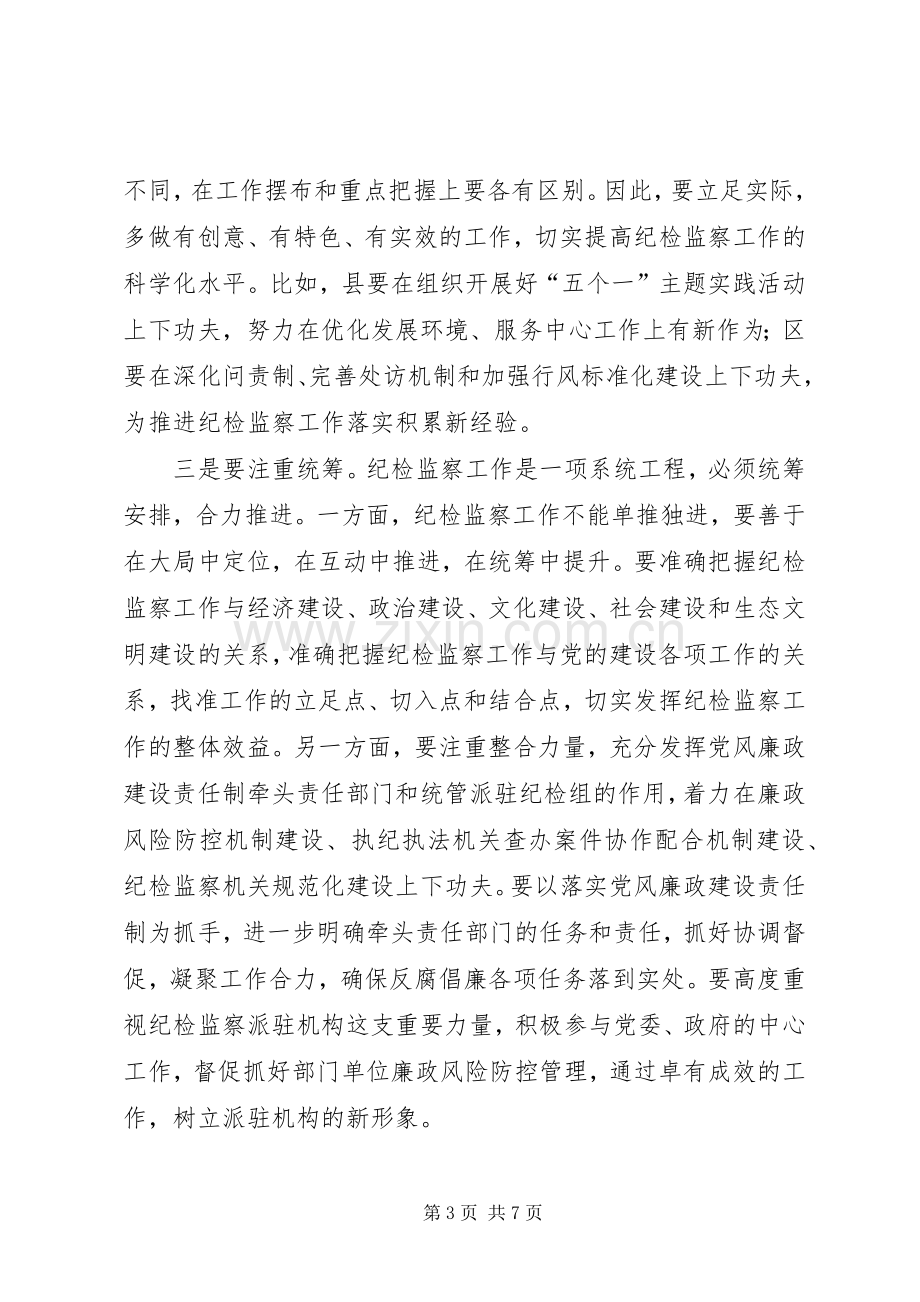 领导在纪检监察及两评一树工作会讲话.docx_第3页