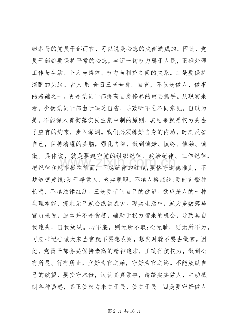 严以用权学习心得体会).docx_第2页