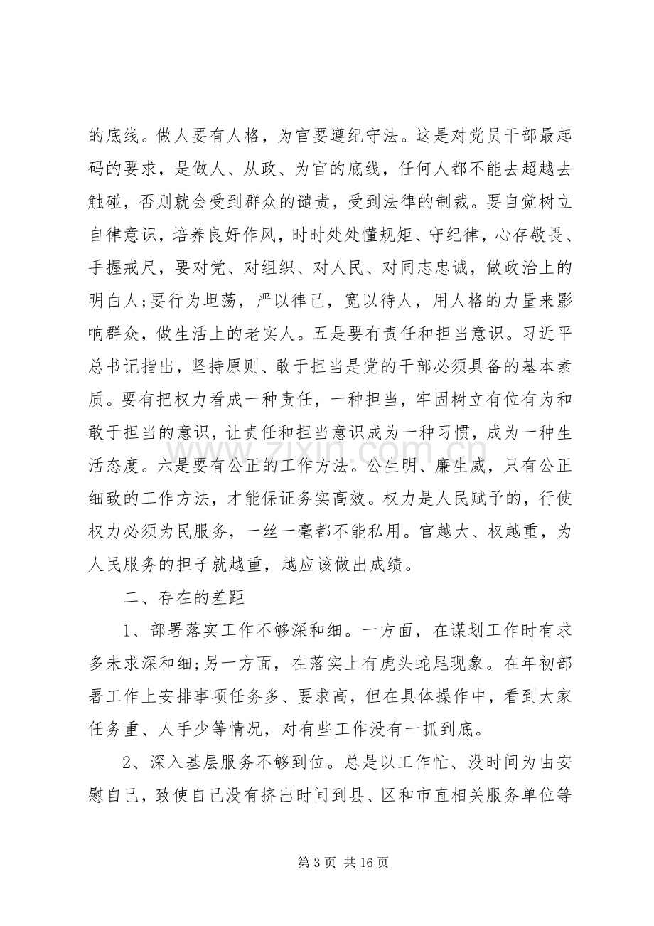 严以用权学习心得体会).docx_第3页