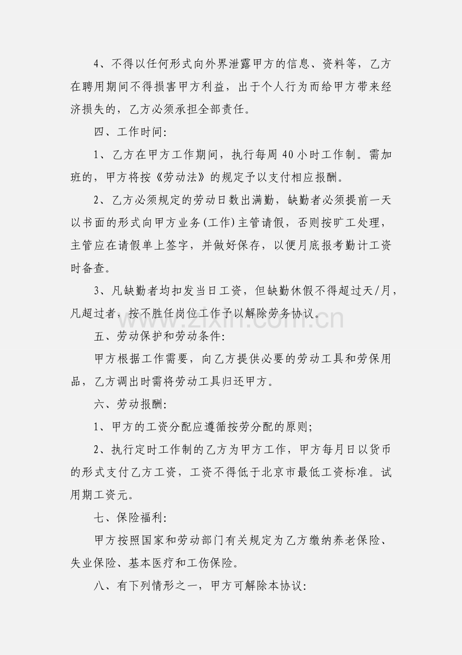 劳务用工合同书.docx_第2页