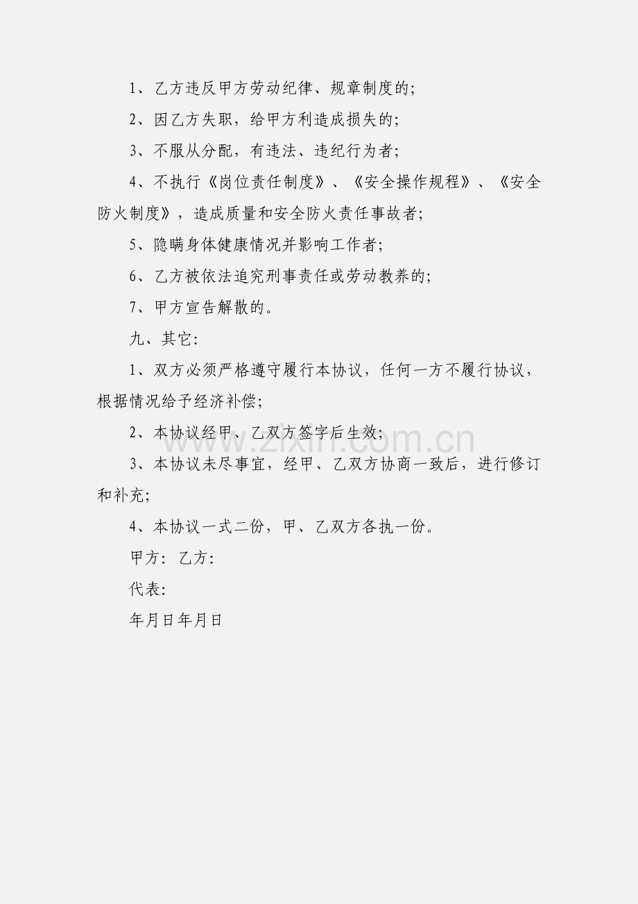 劳务用工合同书.docx_第3页