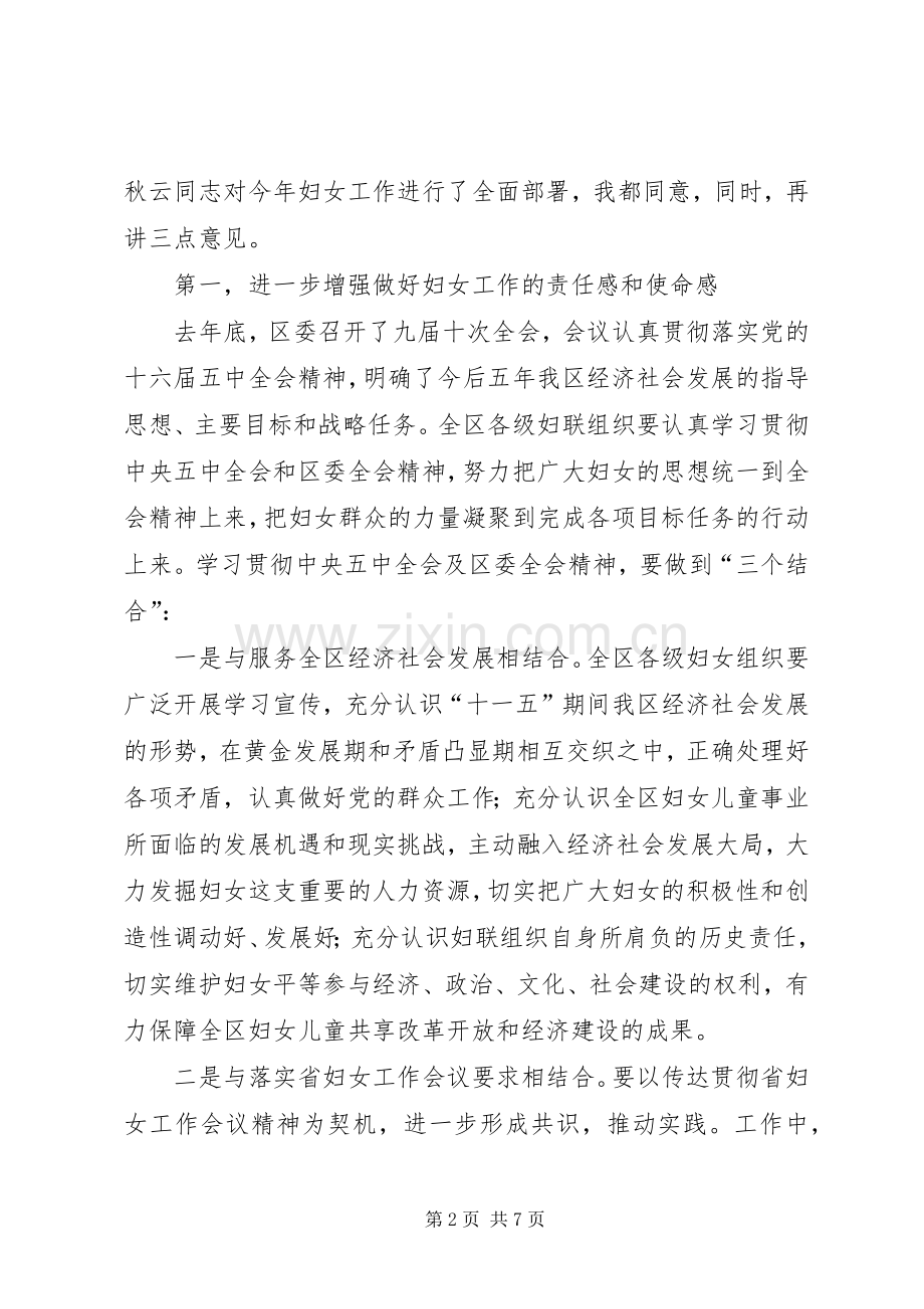 在区妇联十三届二次执委（扩大）会议上的讲话.docx_第2页