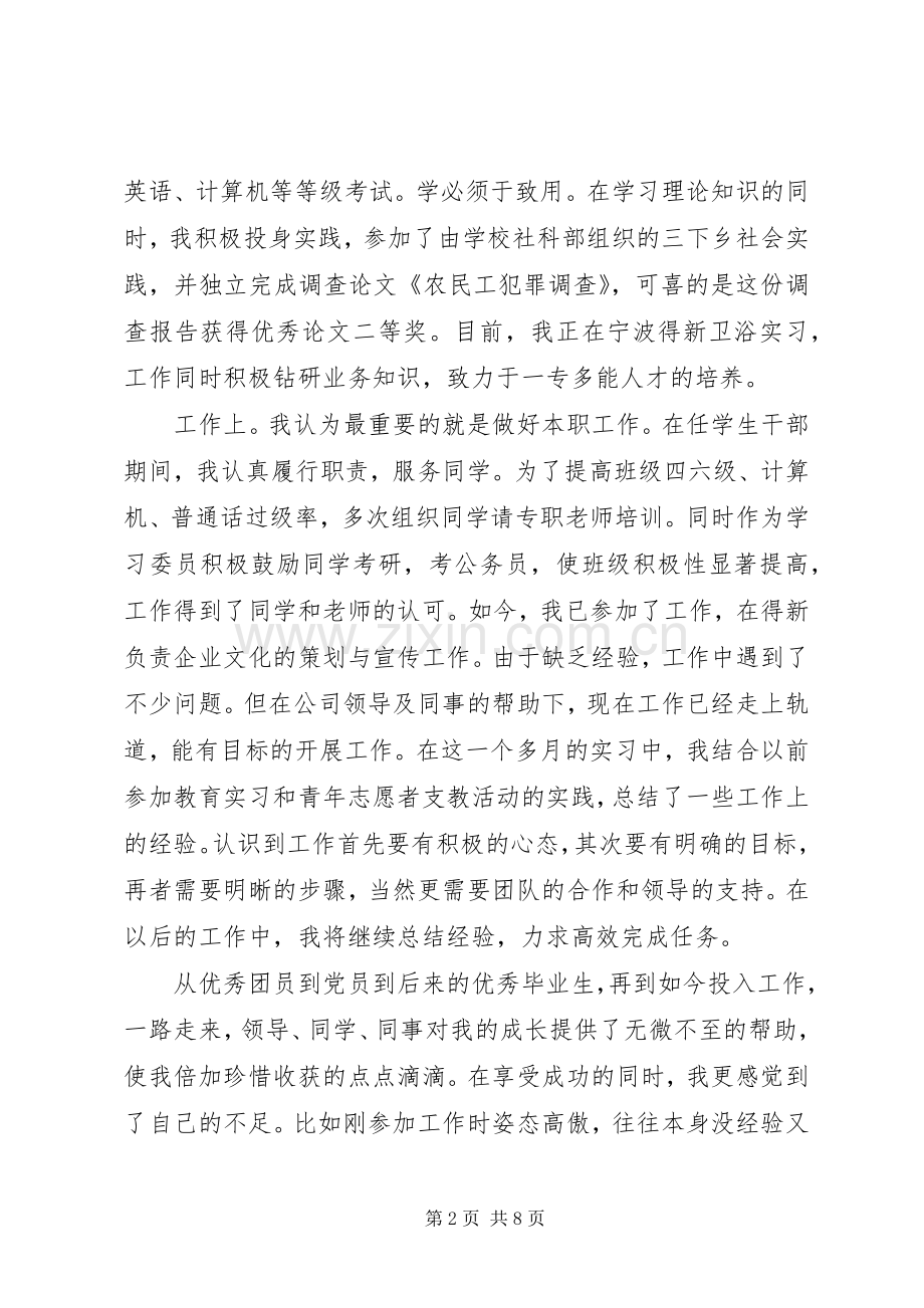 应届毕业生工作心得范文.docx_第2页