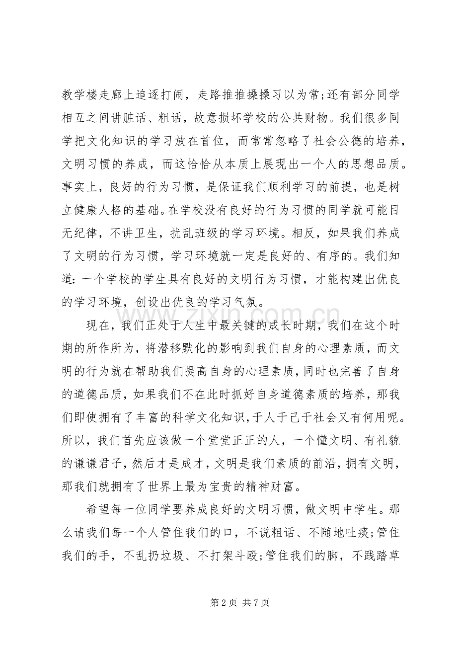 学校国旗下的讲话稿.docx_第2页