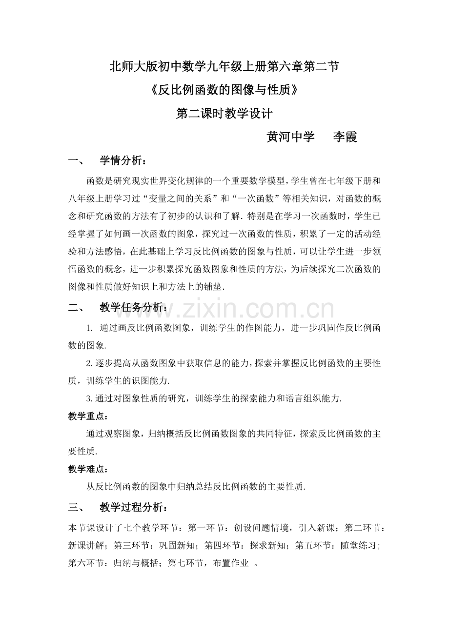 《反比例函数的图像与性质》第二课时.docx_第1页