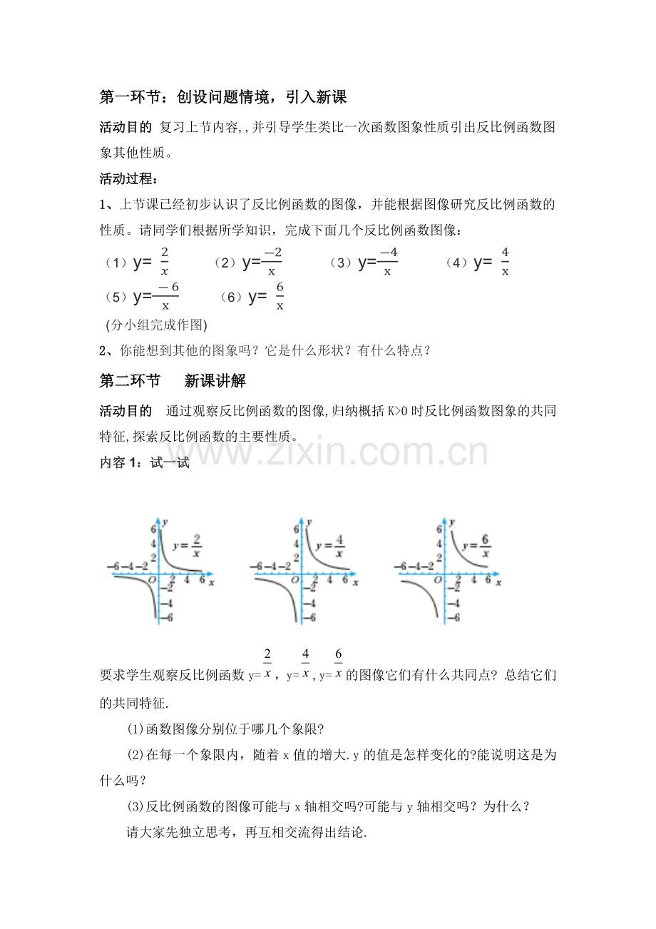 《反比例函数的图像与性质》第二课时.docx_第2页