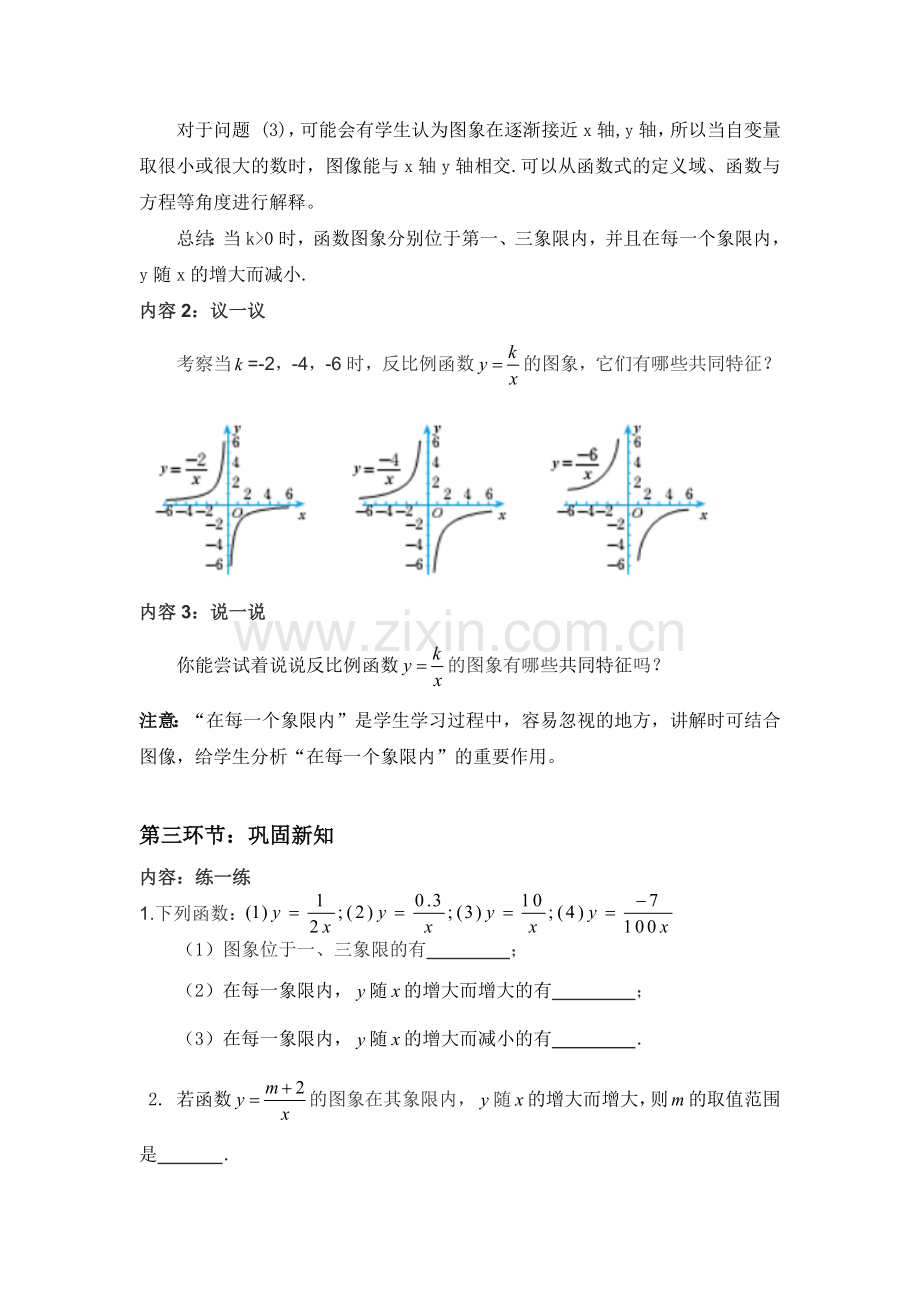 《反比例函数的图像与性质》第二课时.docx_第3页