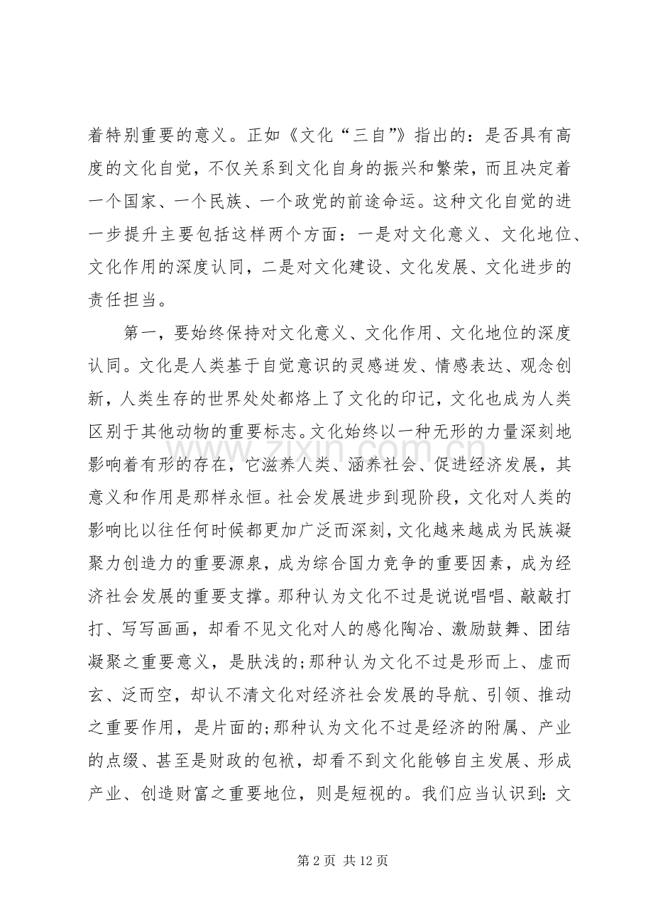 学习党的十七届六中全会《决定》几点体会.docx_第2页