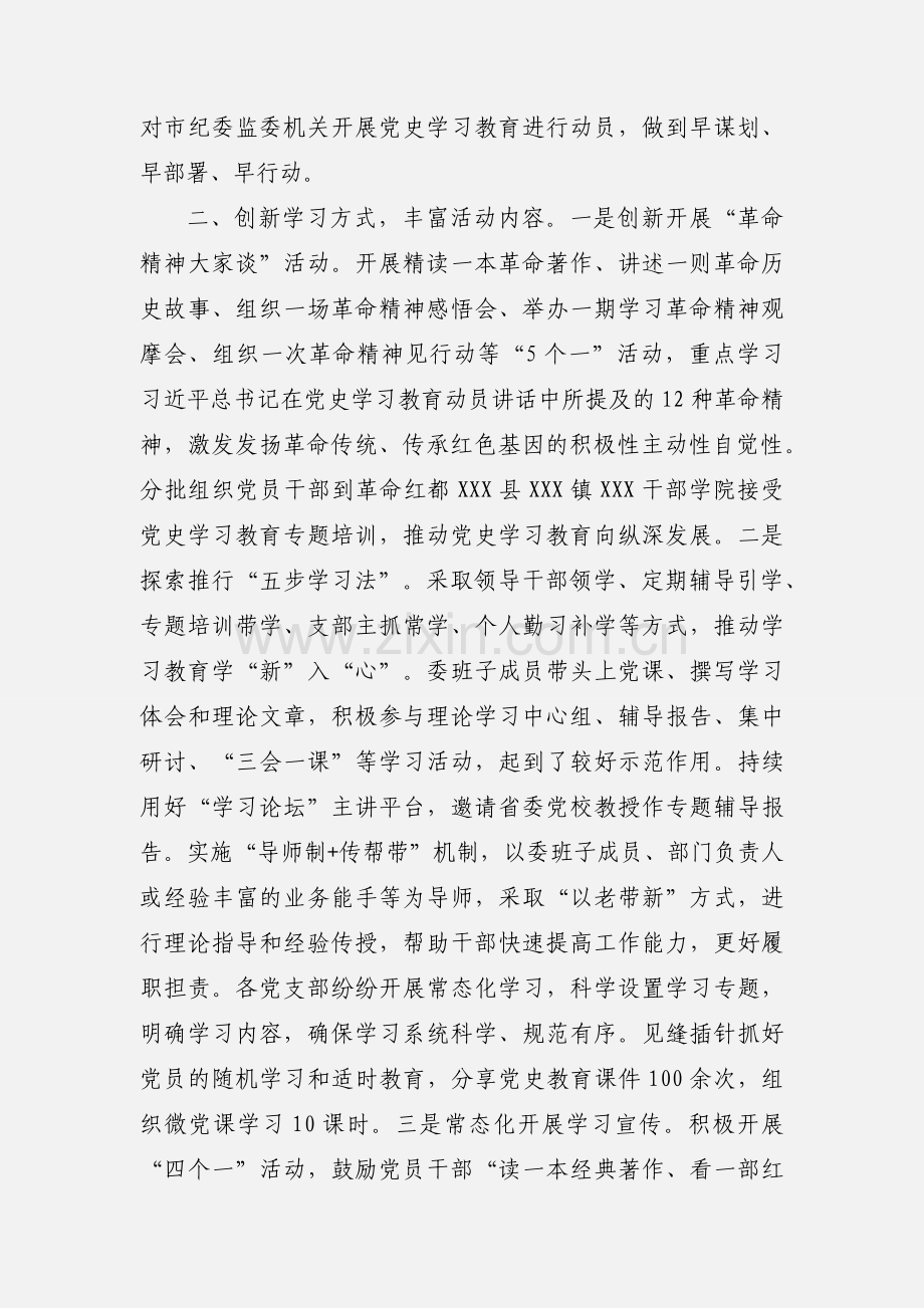 关于开展2021学习教育的情况报告.docx_第2页