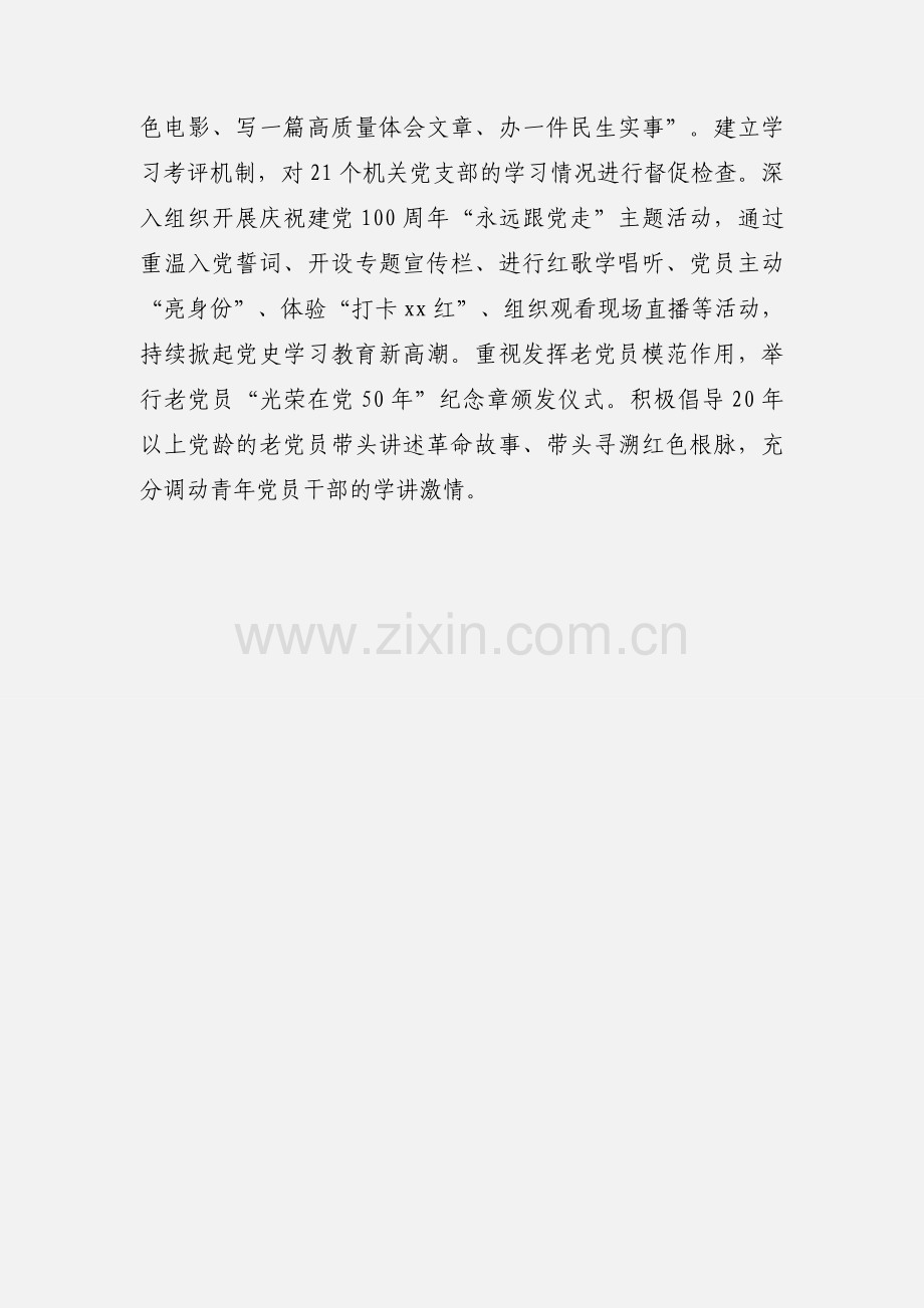 关于开展2021学习教育的情况报告.docx_第3页