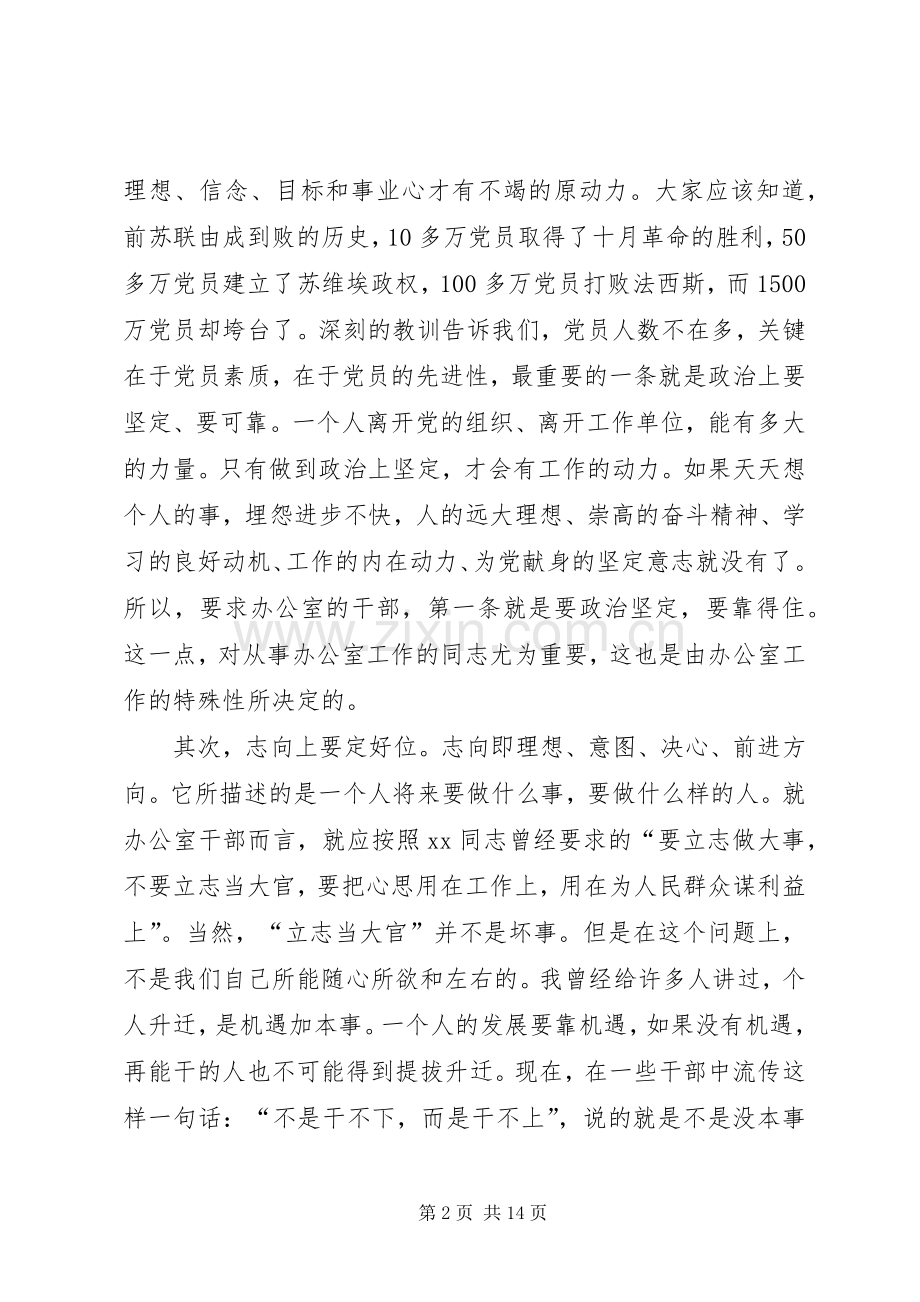 市委领导在全市办公室工作会议上的讲话.docx_第2页