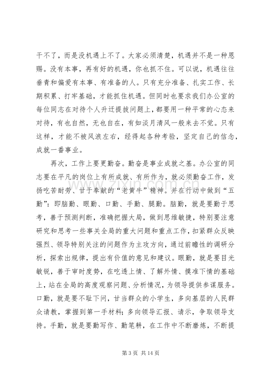 市委领导在全市办公室工作会议上的讲话.docx_第3页