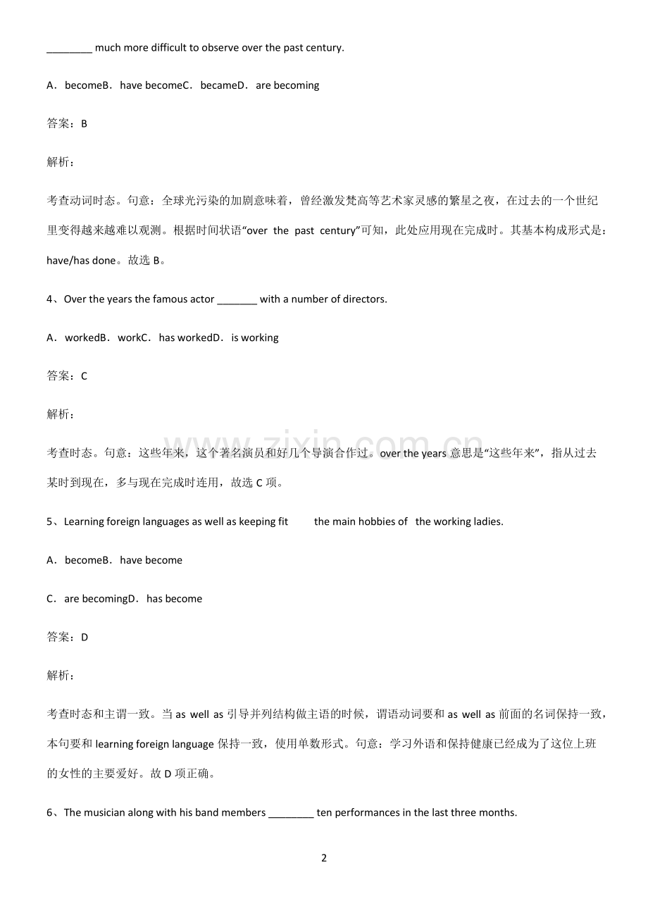 2022届高中现在完成时重点知识点大全.pdf_第2页