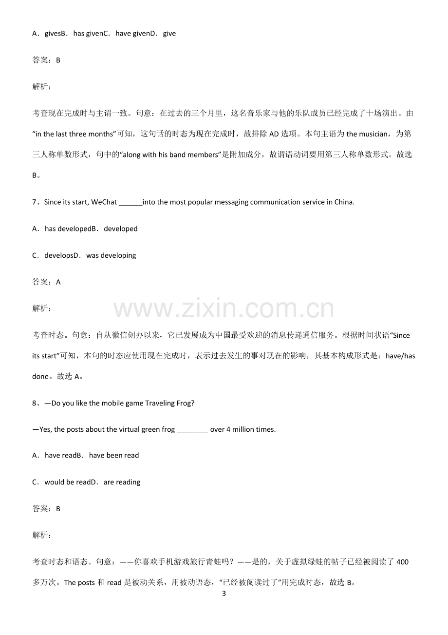 2022届高中现在完成时重点知识点大全.pdf_第3页