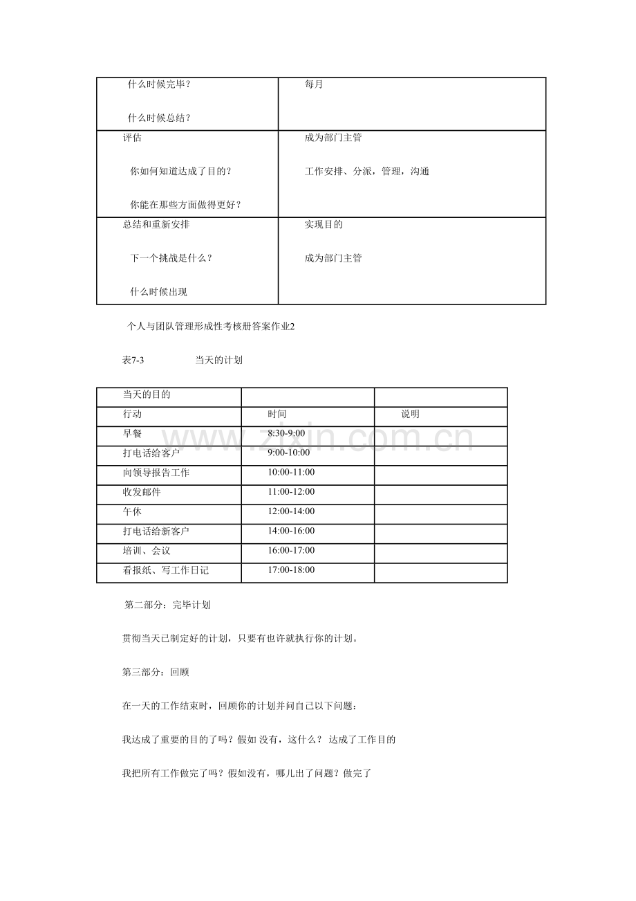 2023年个人与团队管理形成性考核册参考答案作业.doc_第3页