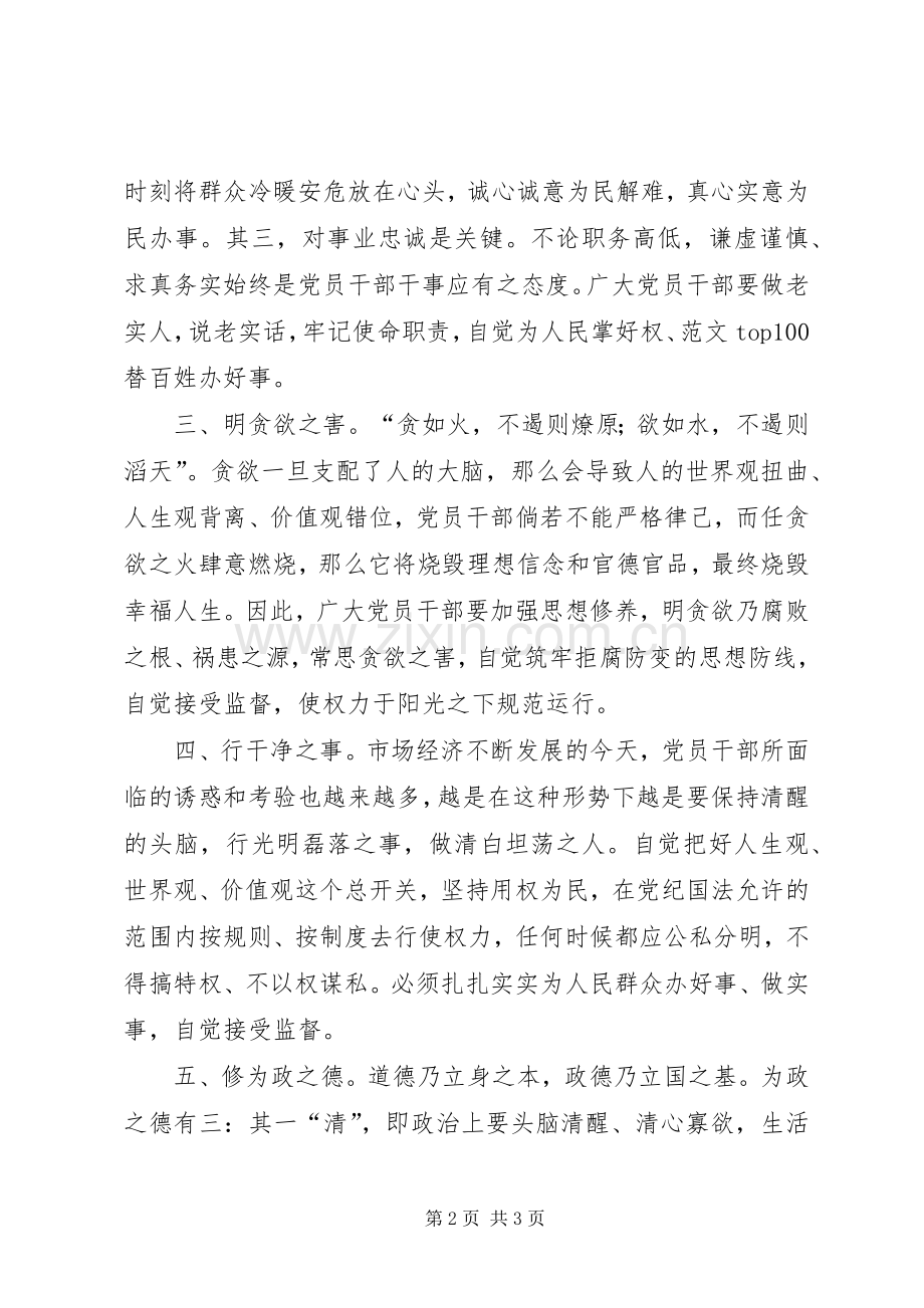 党员干部学习《准则》和《条例》心得.docx_第2页