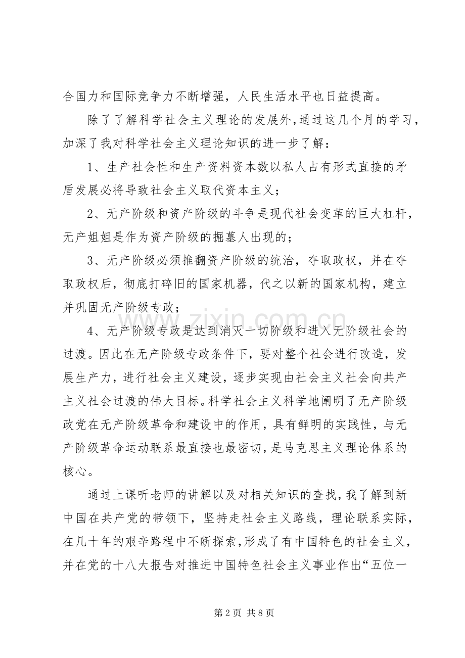 学校管理理论与实践》学习心得.docx_第2页