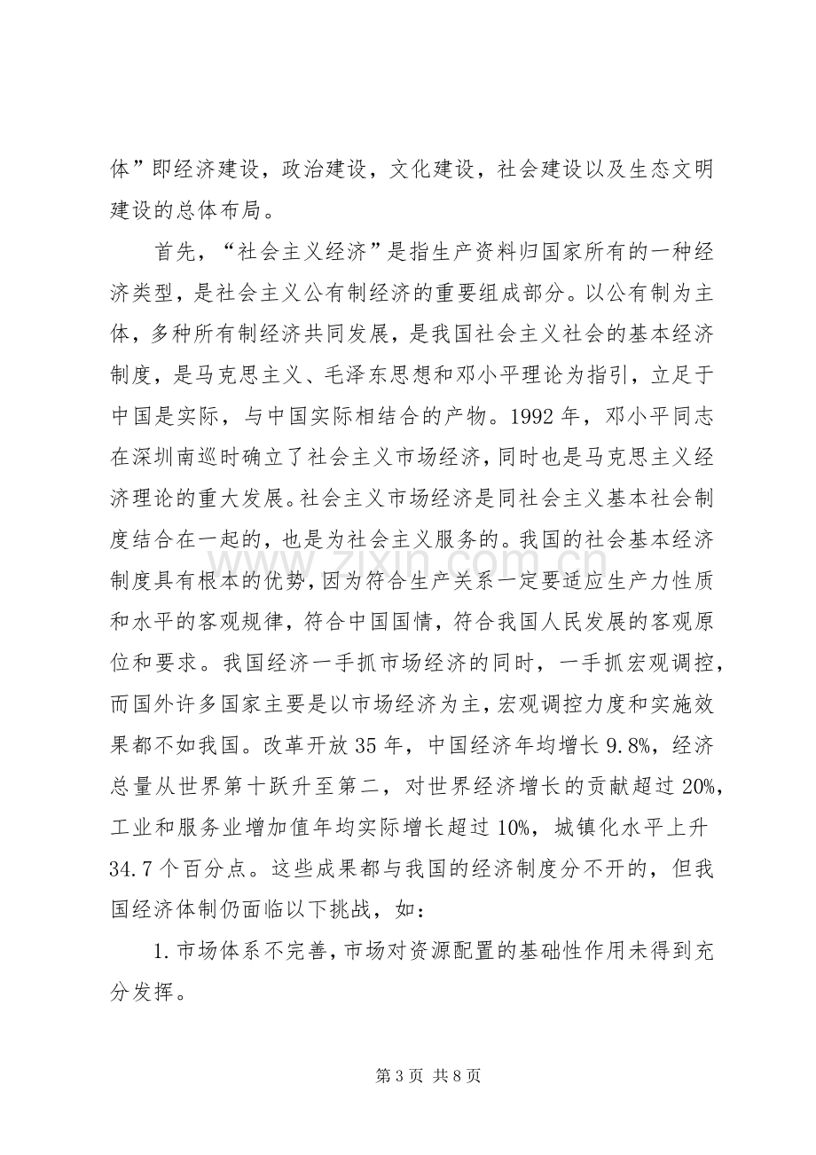 学校管理理论与实践》学习心得.docx_第3页