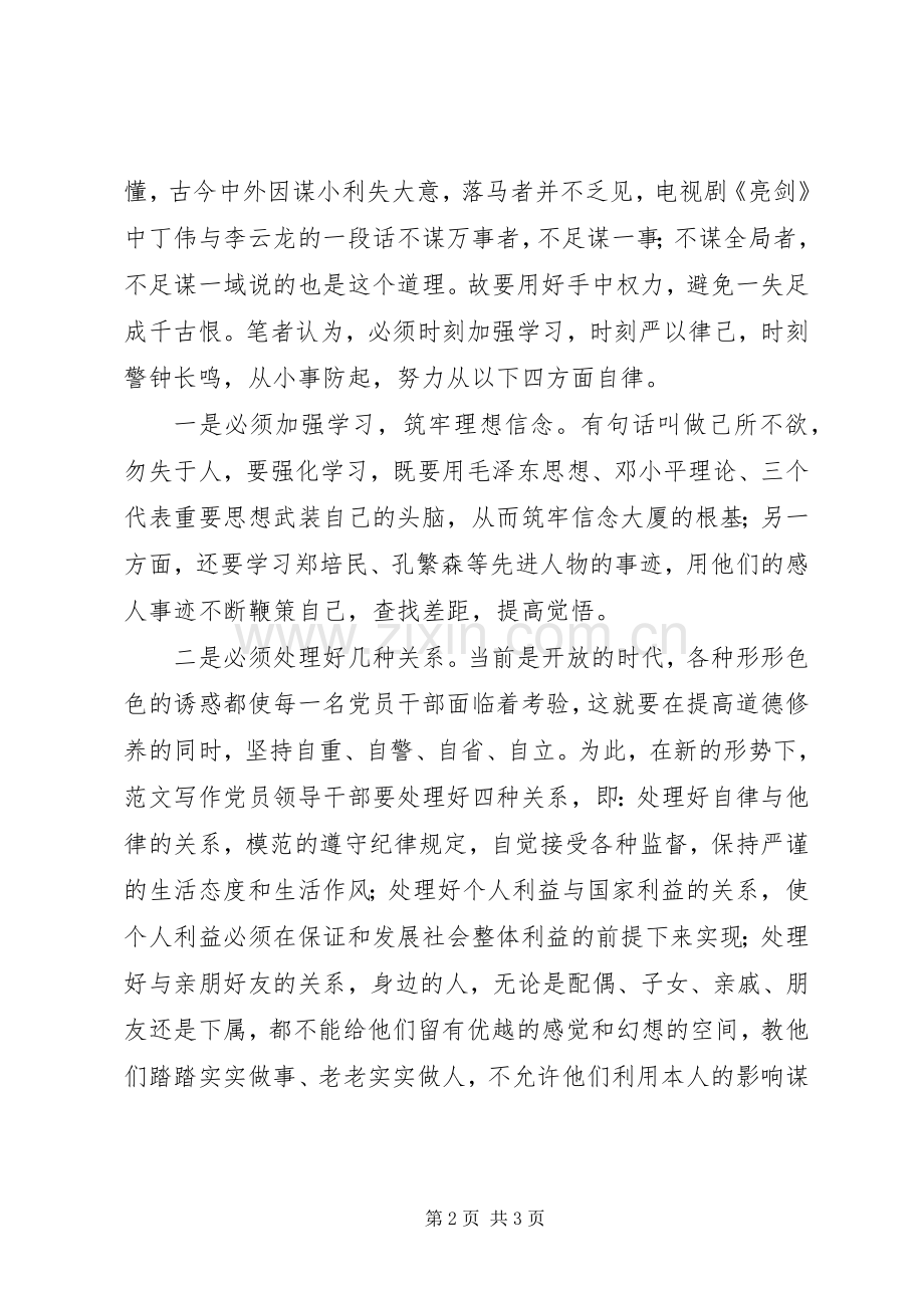 优秀心得体会范文：党风廉政建设心得体会.docx_第2页