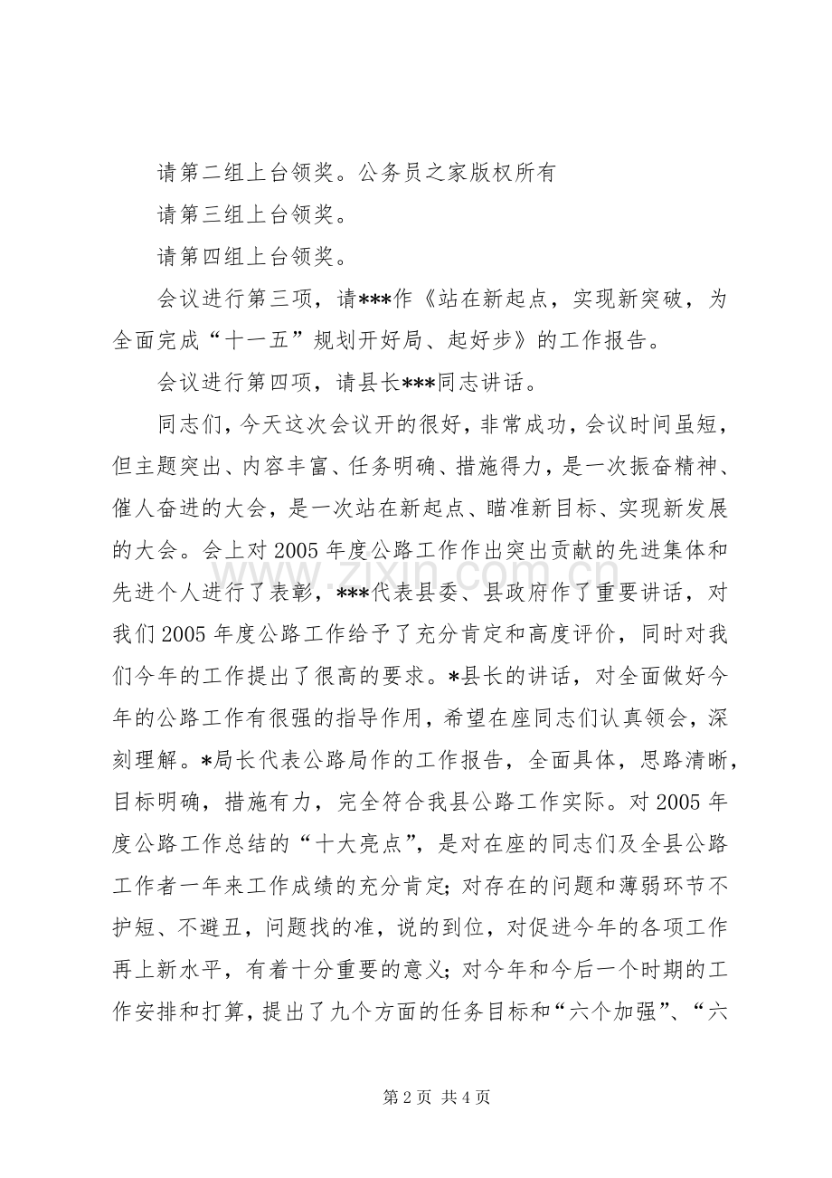 公路工作会议全程主持词.docx_第2页