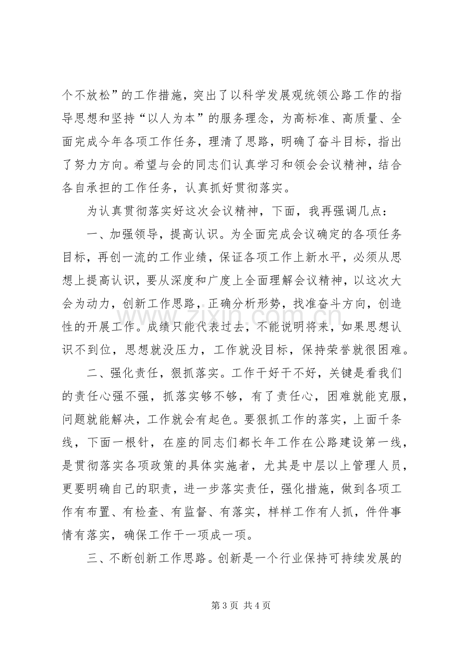 公路工作会议全程主持词.docx_第3页