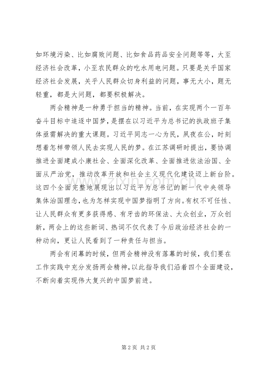 两会精神的学习心得体会（3）.docx_第2页