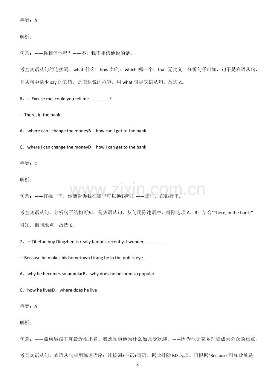 九年义务初中英语宾语从句知识点总结归纳.pdf_第3页